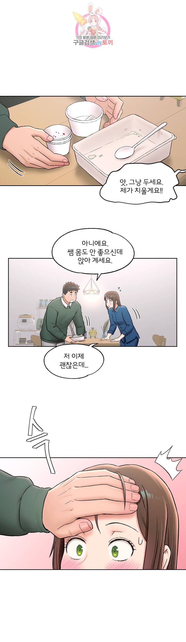 Sex Exercice Season 02 Raw - Chapter 57 Page 7