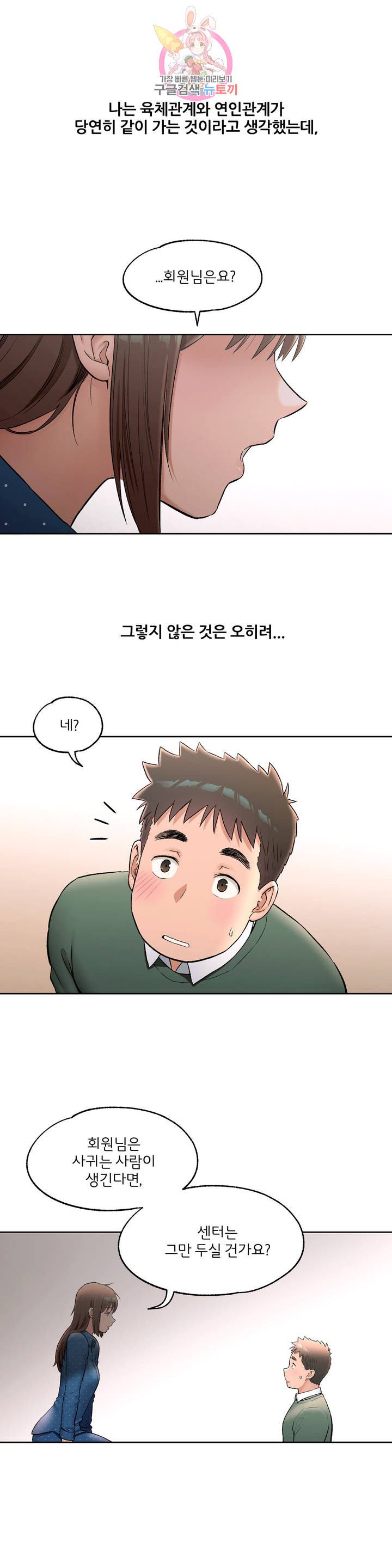 Sex Exercice Season 02 Raw - Chapter 58 Page 15