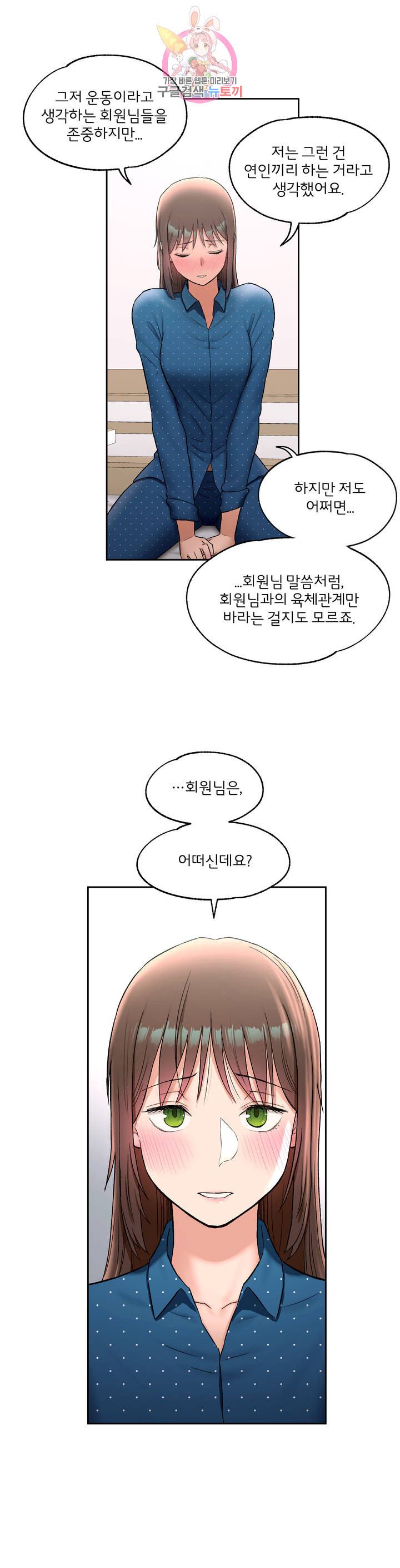 Sex Exercice Season 02 Raw - Chapter 58 Page 17