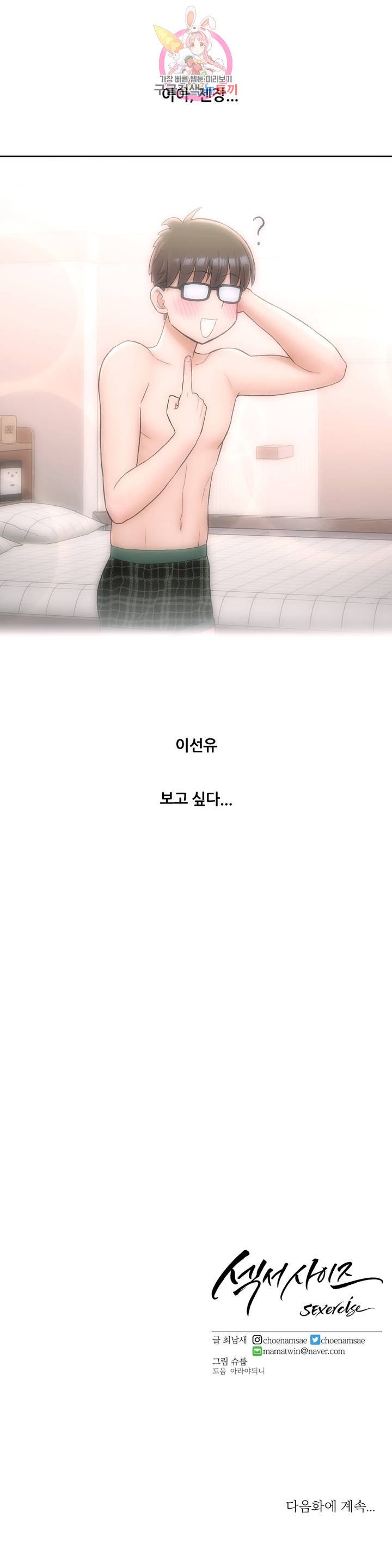 Sex Exercice Season 02 Raw - Chapter 58 Page 26