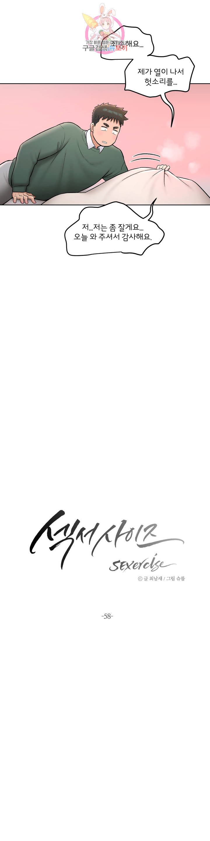 Sex Exercice Season 02 Raw - Chapter 58 Page 3