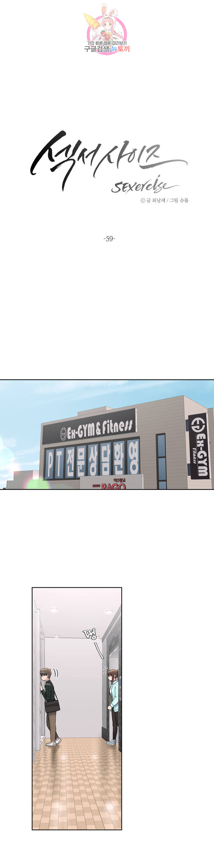 Sex Exercice Season 02 Raw - Chapter 59 Page 11