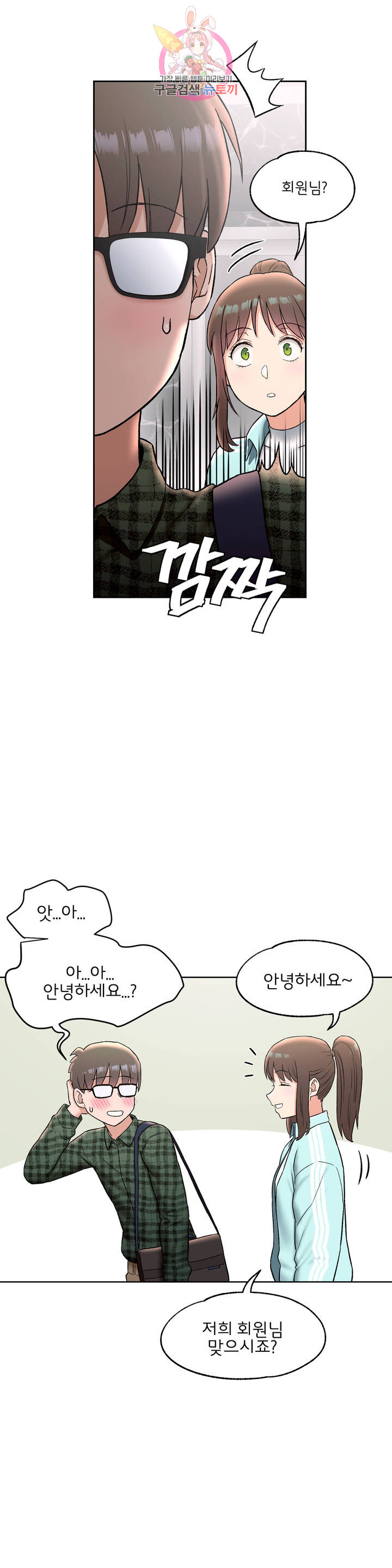 Sex Exercice Season 02 Raw - Chapter 59 Page 12