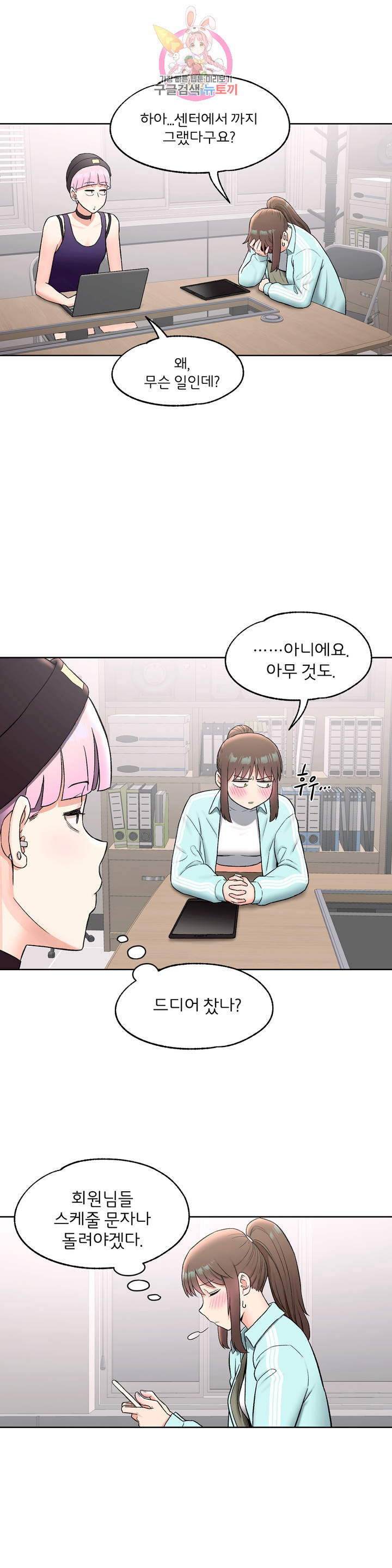 Sex Exercice Season 02 Raw - Chapter 59 Page 15