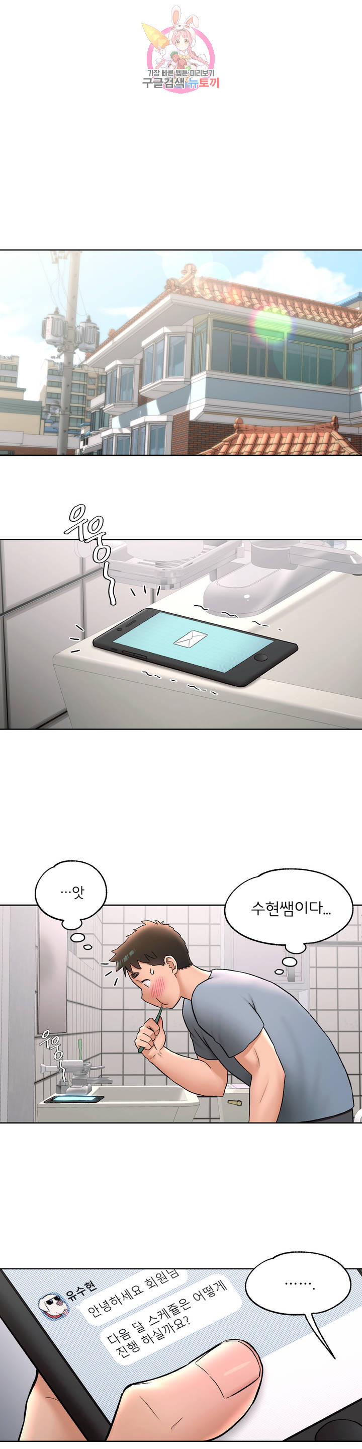 Sex Exercice Season 02 Raw - Chapter 59 Page 18