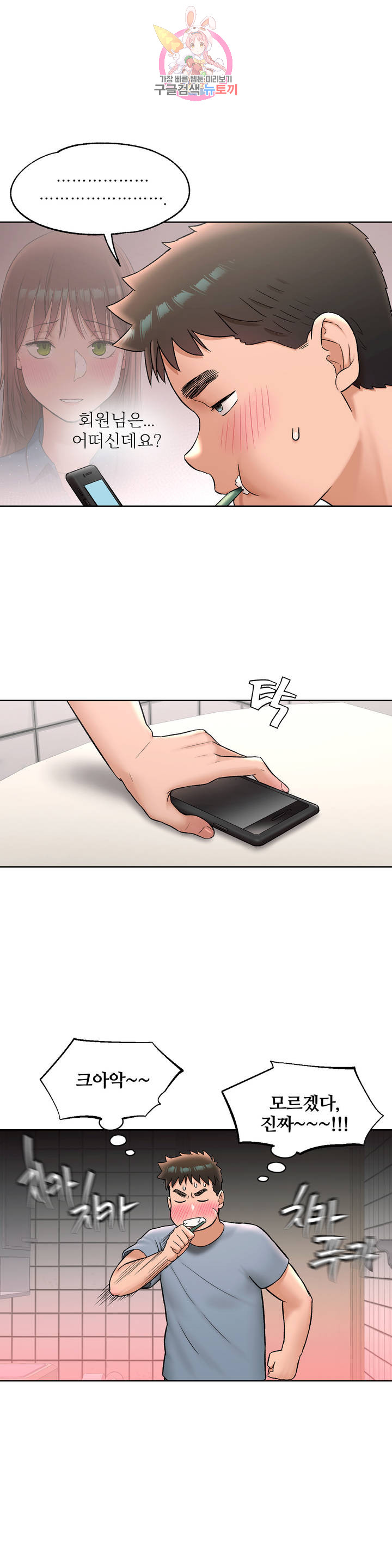 Sex Exercice Season 02 Raw - Chapter 59 Page 19