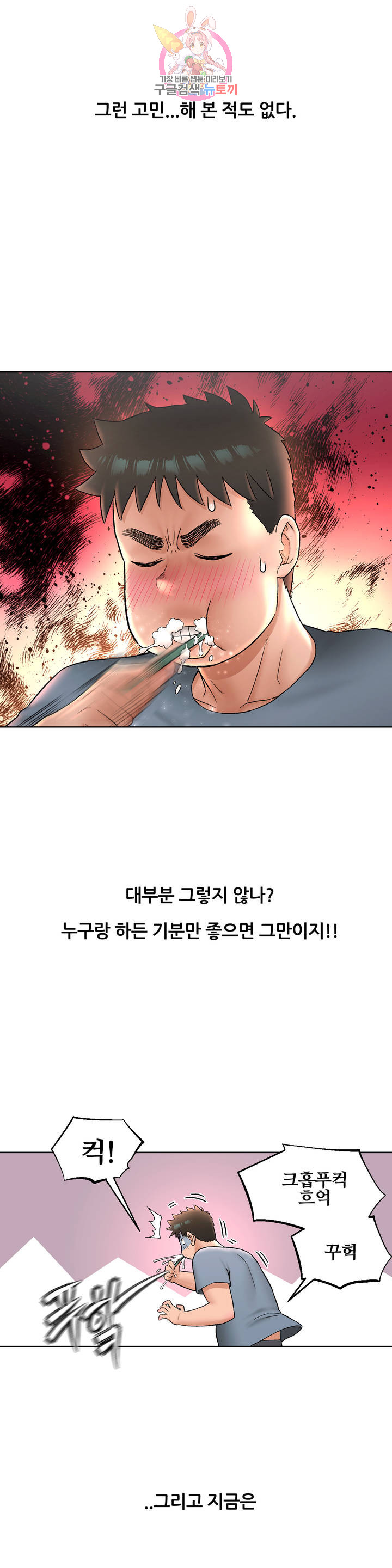 Sex Exercice Season 02 Raw - Chapter 59 Page 20