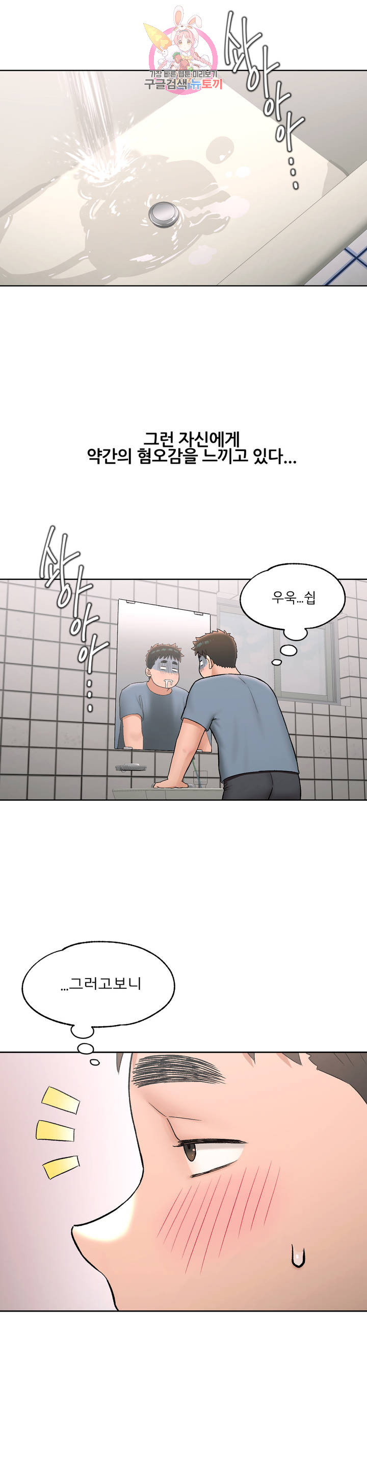 Sex Exercice Season 02 Raw - Chapter 59 Page 21