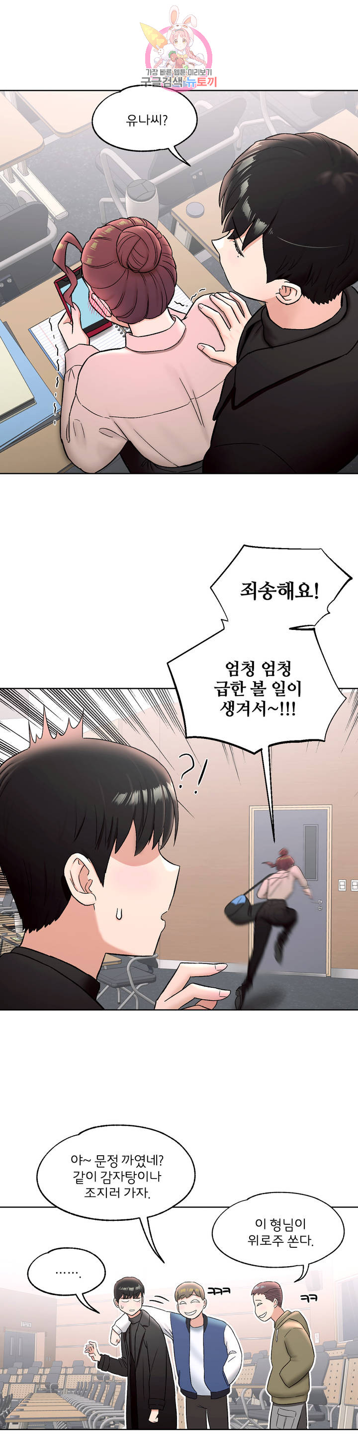 Sex Exercice Season 02 Raw - Chapter 59 Page 30