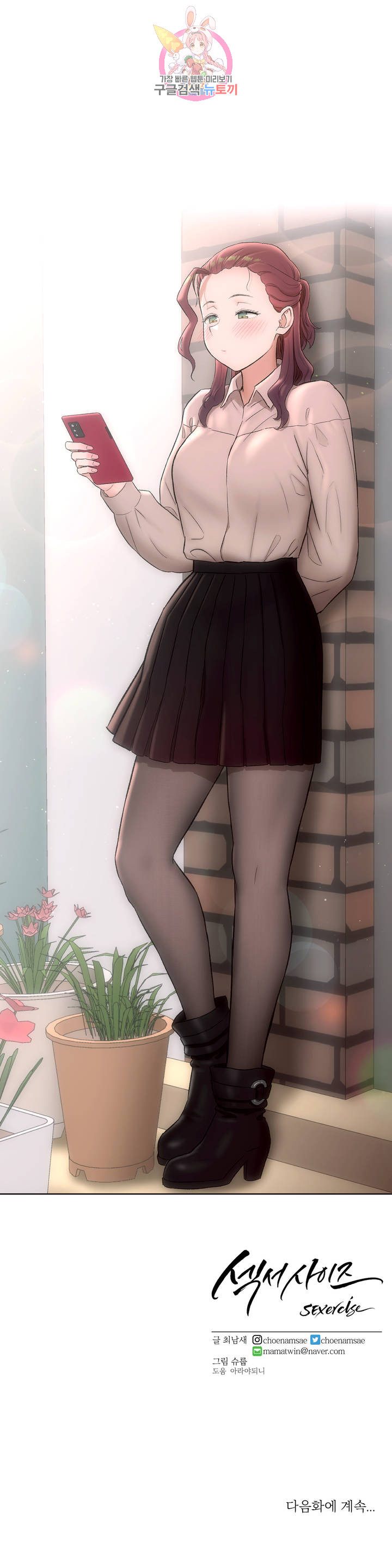 Sex Exercice Season 02 Raw - Chapter 59 Page 32