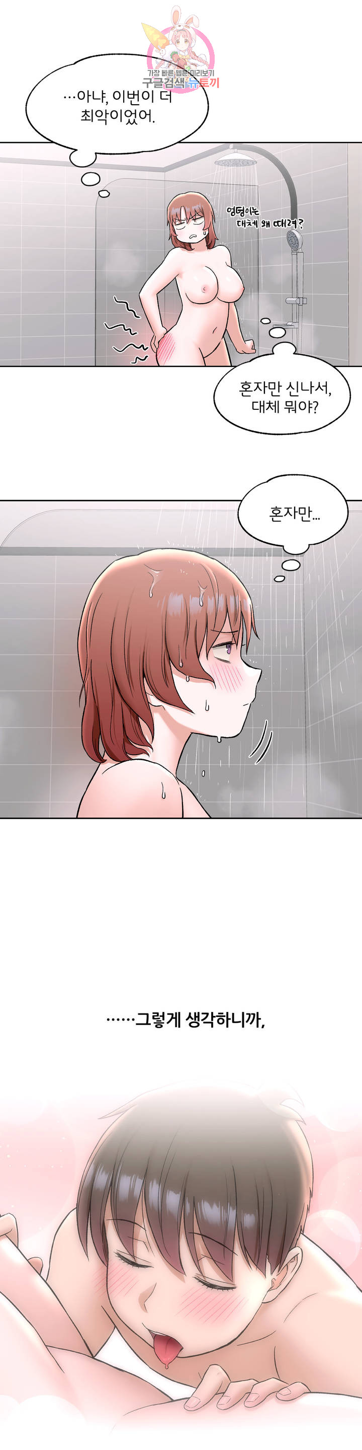 Sex Exercice Season 02 Raw - Chapter 59 Page 9