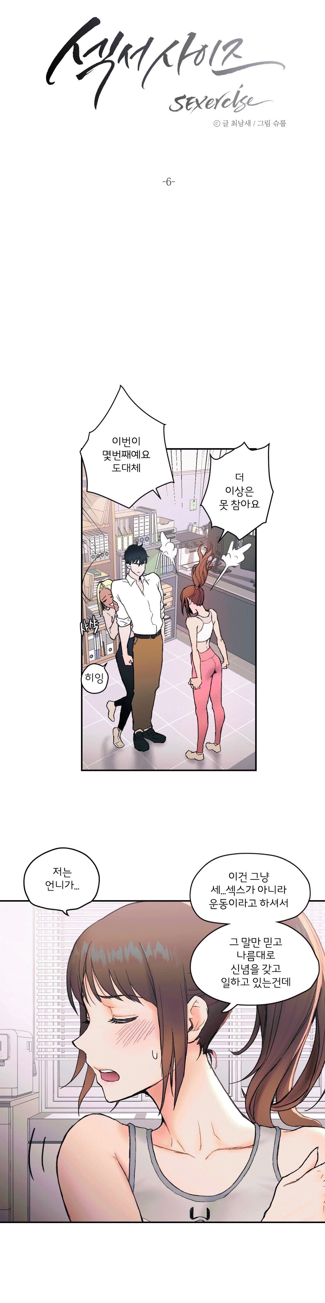 Sex Exercice Season 02 Raw - Chapter 6 Page 2