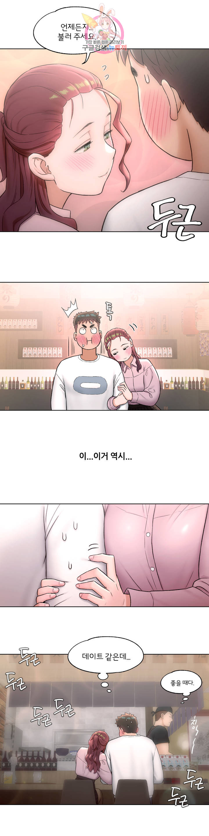 Sex Exercice Season 02 Raw - Chapter 60 Page 10