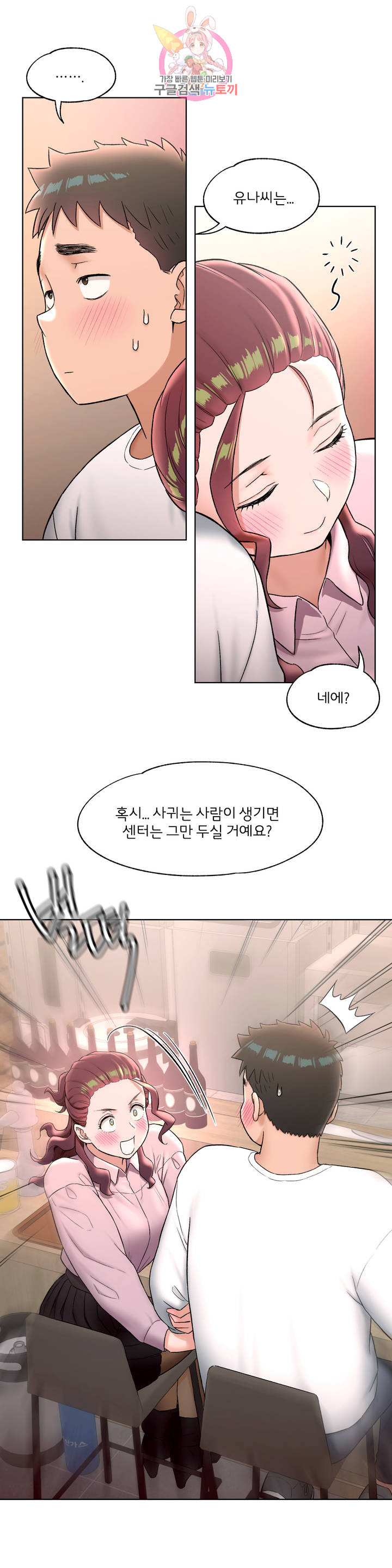 Sex Exercice Season 02 Raw - Chapter 60 Page 11