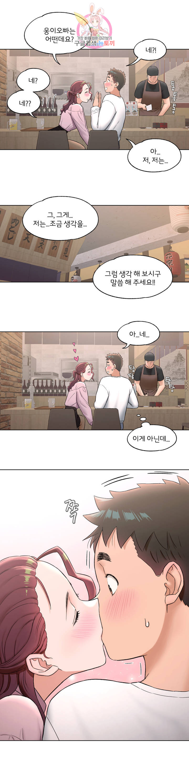 Sex Exercice Season 02 Raw - Chapter 60 Page 13