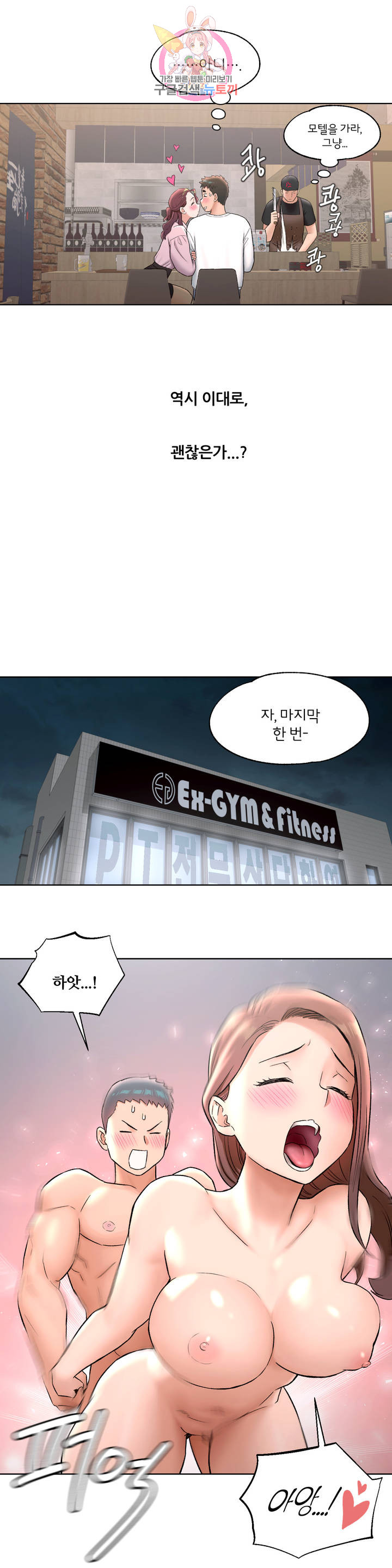 Sex Exercice Season 02 Raw - Chapter 60 Page 14