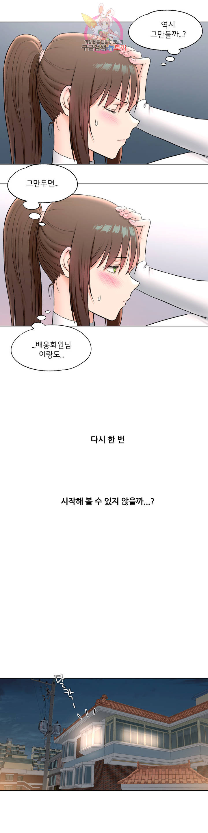 Sex Exercice Season 02 Raw - Chapter 60 Page 19