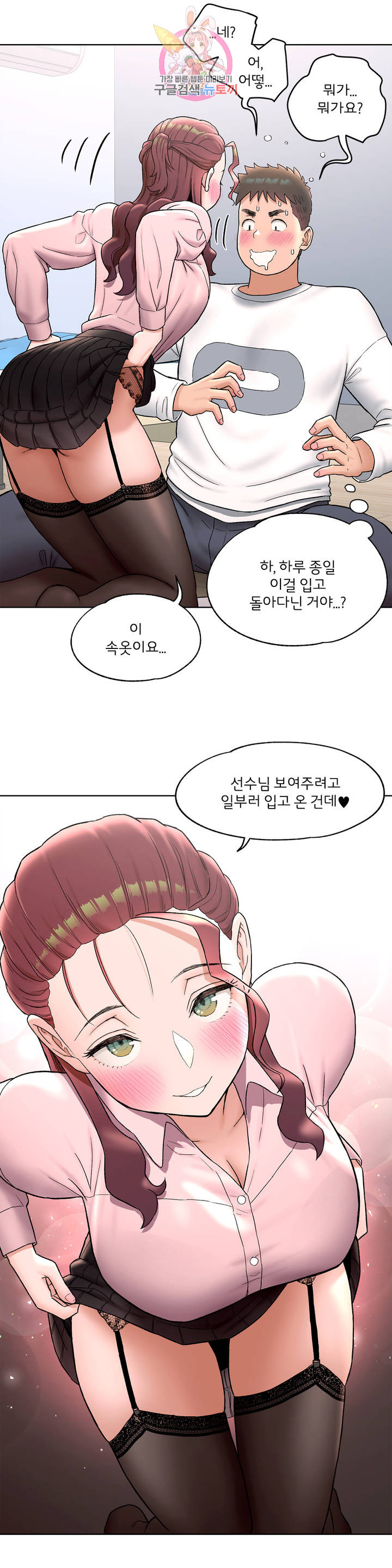 Sex Exercice Season 02 Raw - Chapter 61 Page 12