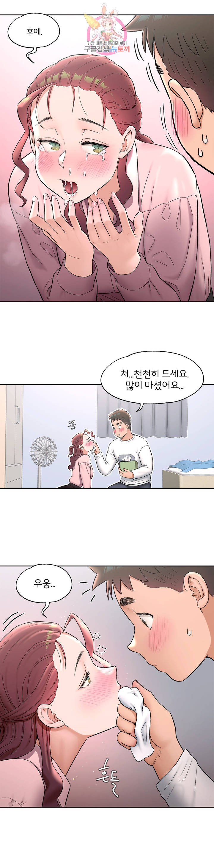 Sex Exercice Season 02 Raw - Chapter 61 Page 7