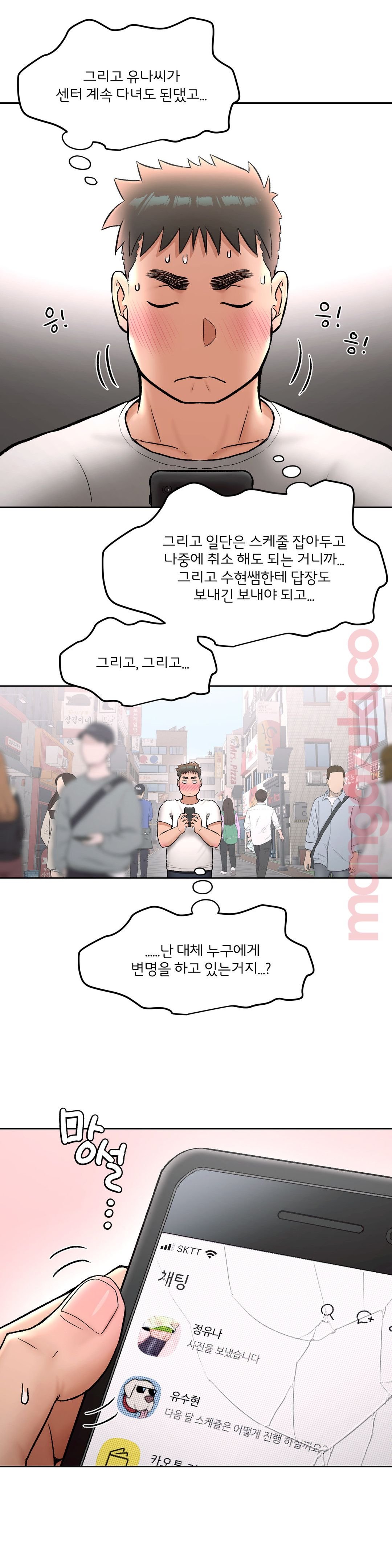 Sex Exercice Season 02 Raw - Chapter 63 Page 18