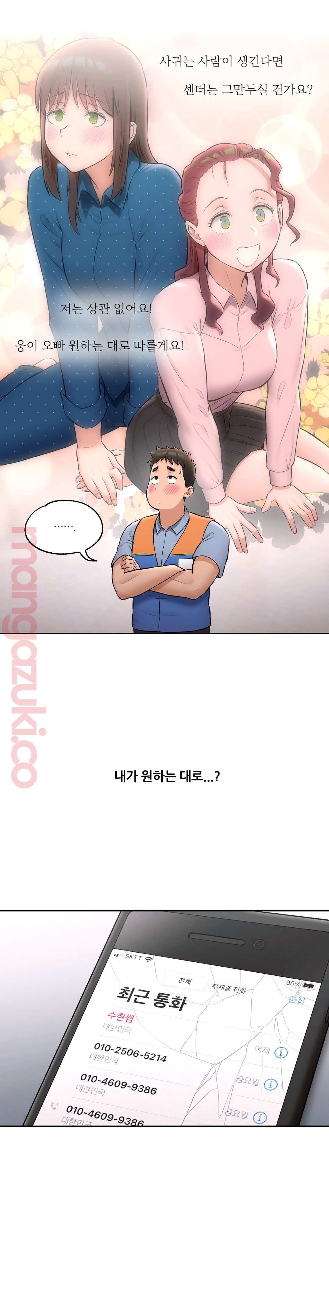 Sex Exercice Season 02 Raw - Chapter 63 Page 5