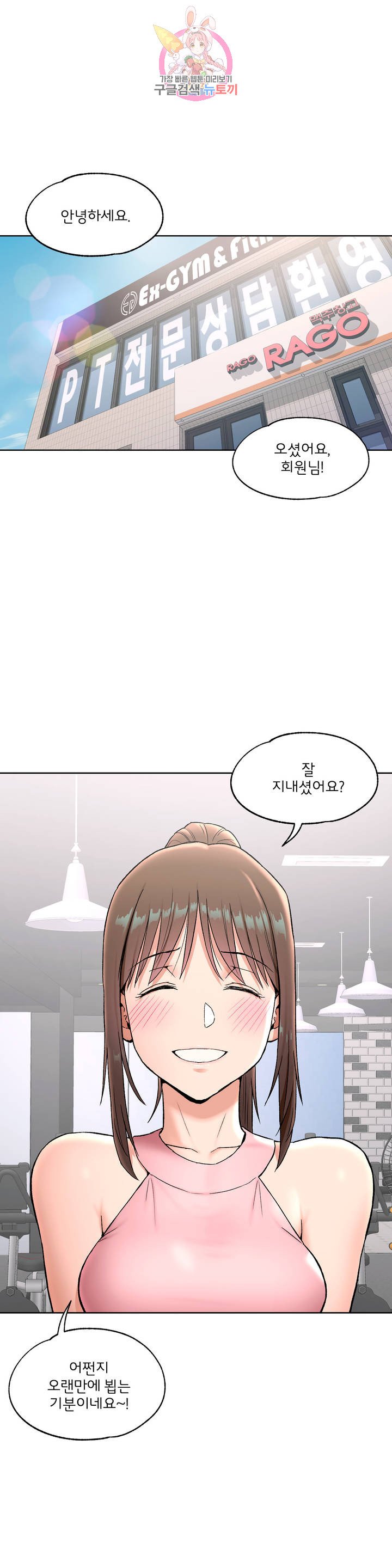 Sex Exercice Season 02 Raw - Chapter 64 Page 1