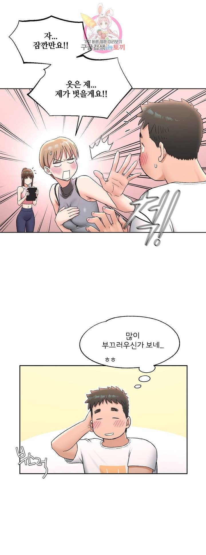 Sex Exercice Season 02 Raw - Chapter 64 Page 17