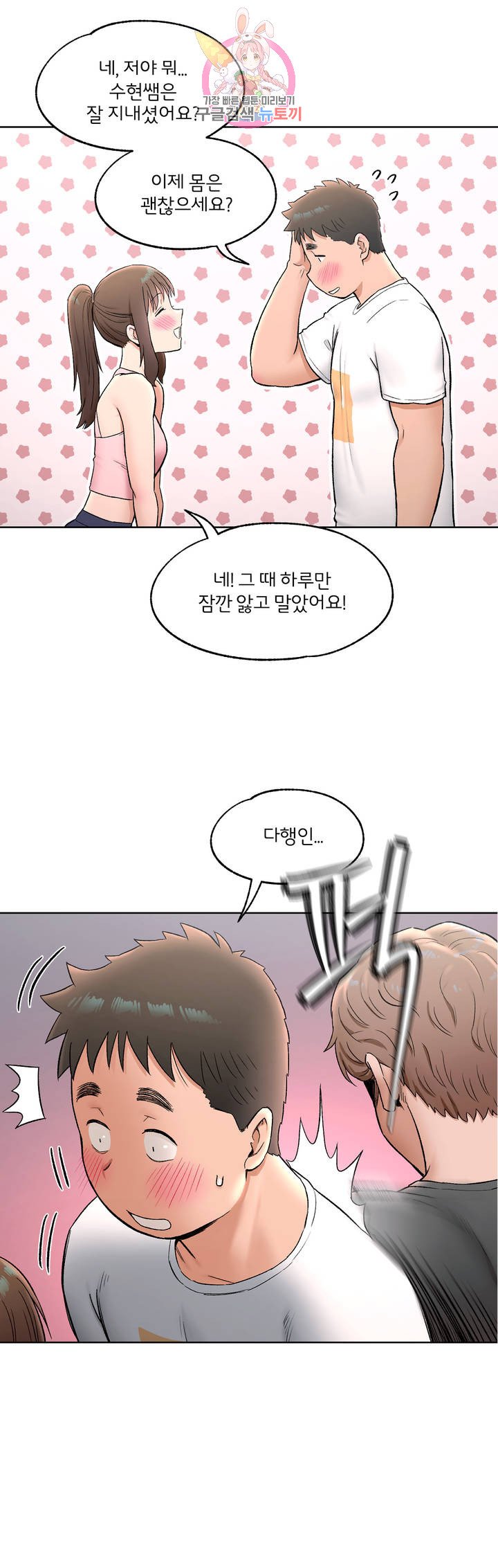 Sex Exercice Season 02 Raw - Chapter 64 Page 2