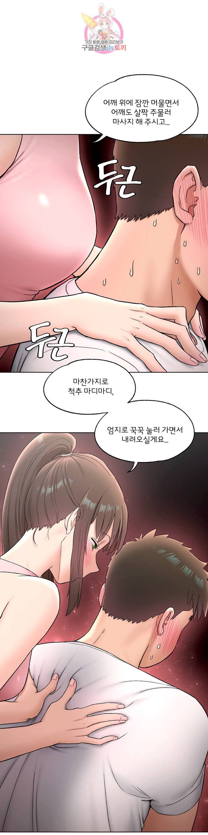 Sex Exercice Season 02 Raw - Chapter 64 Page 23