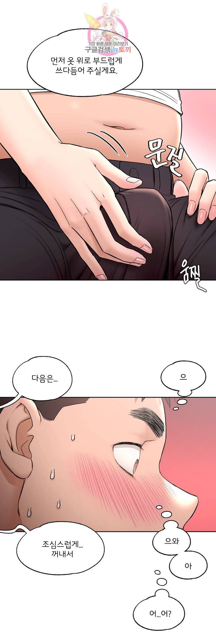 Sex Exercice Season 02 Raw - Chapter 64 Page 25