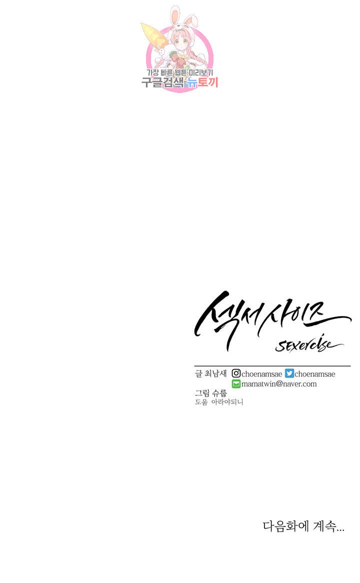 Sex Exercice Season 02 Raw - Chapter 64 Page 30