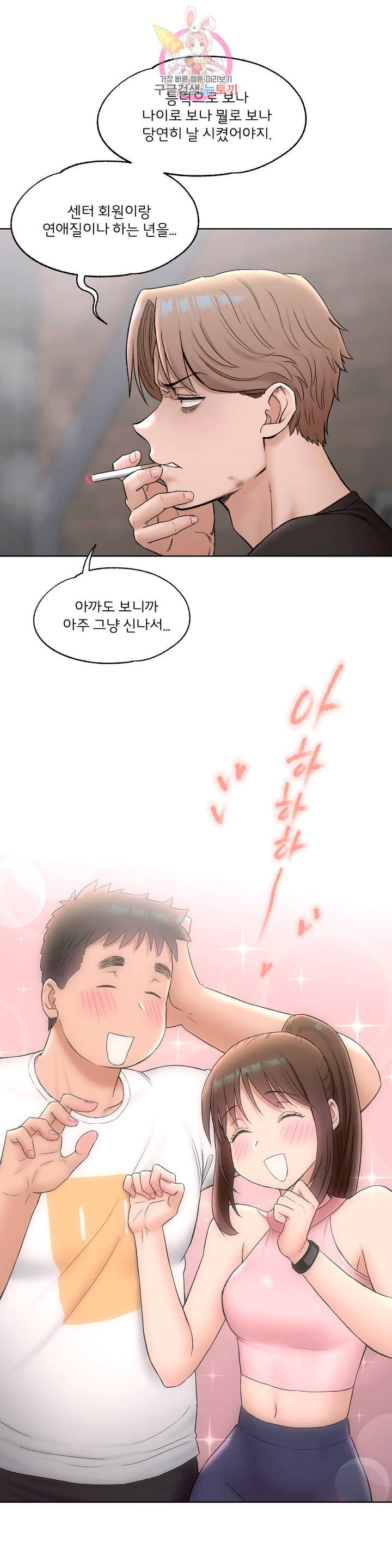 Sex Exercice Season 02 Raw - Chapter 64 Page 5