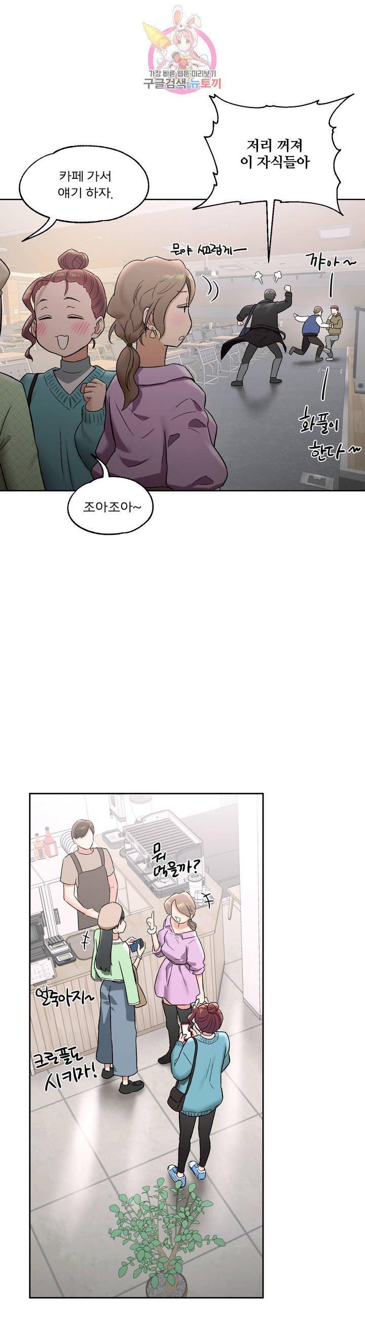 Sex Exercice Season 02 Raw - Chapter 65 Page 11