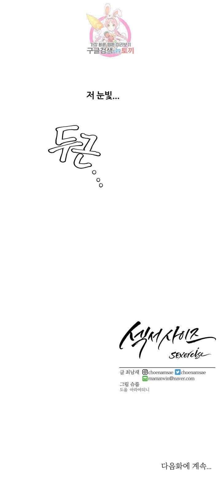 Sex Exercice Season 02 Raw - Chapter 65 Page 29