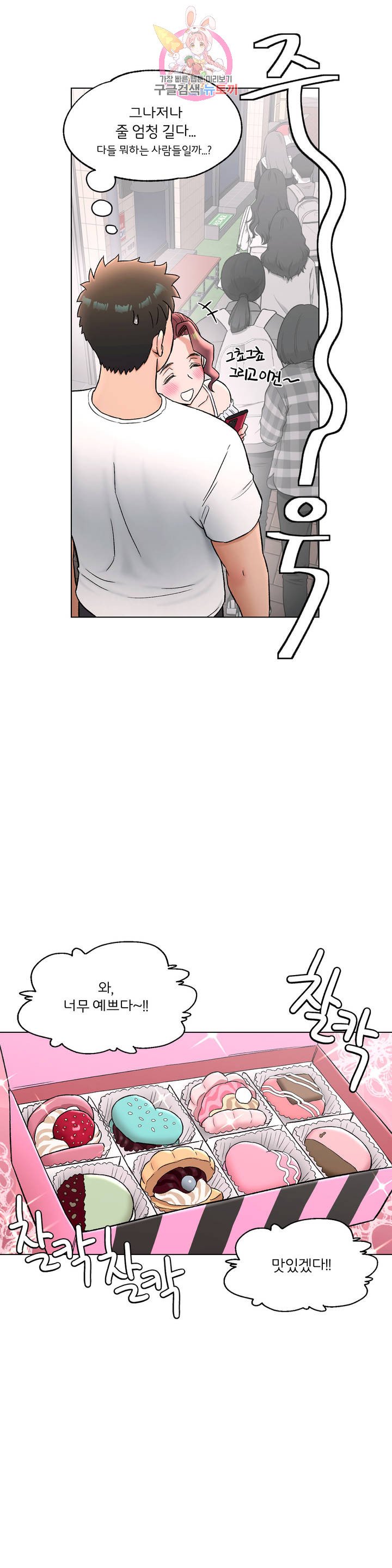 Sex Exercice Season 02 Raw - Chapter 69 Page 19