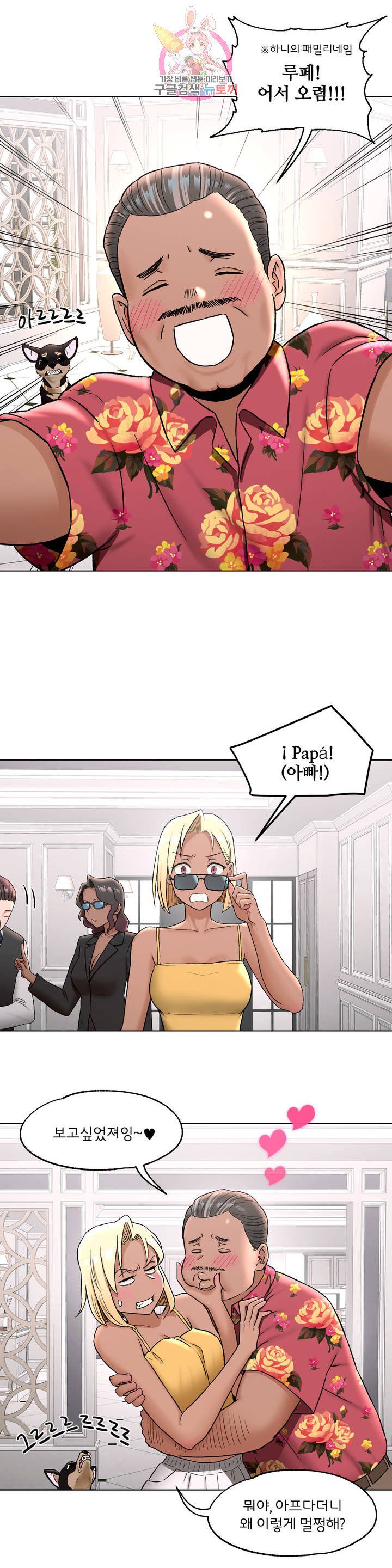 Sex Exercice Season 02 Raw - Chapter 69 Page 2