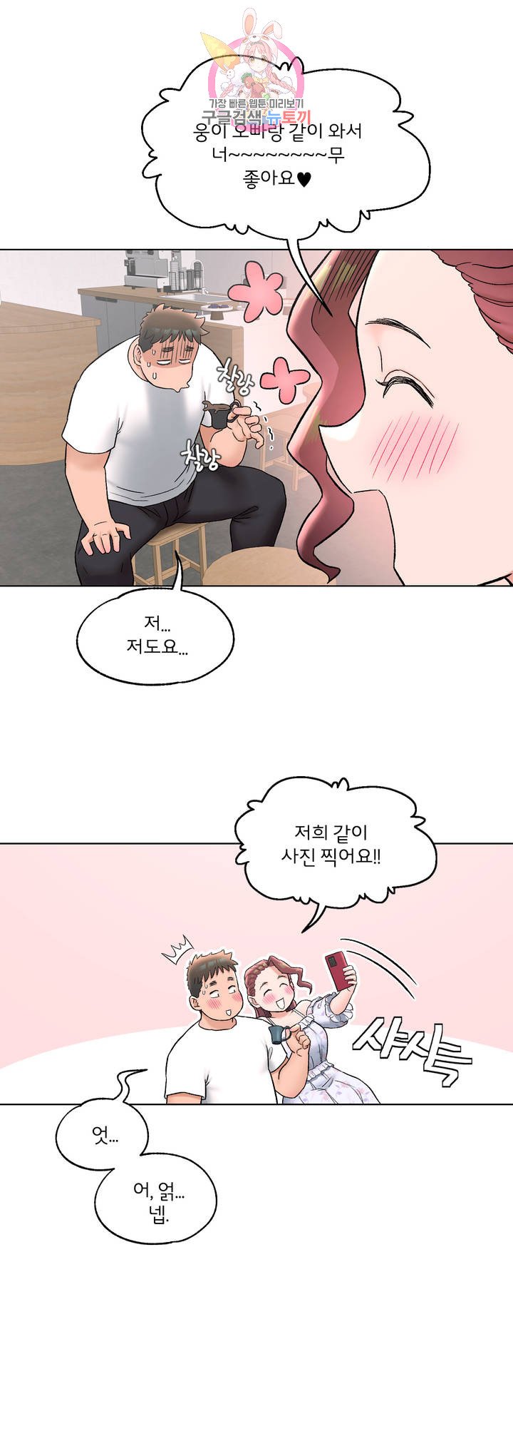 Sex Exercice Season 02 Raw - Chapter 69 Page 21