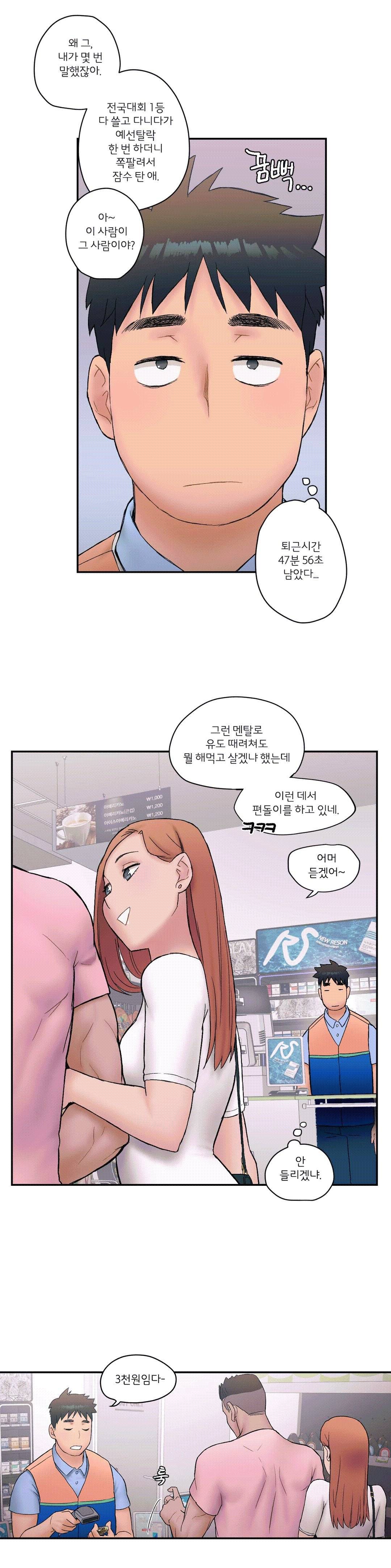 Sex Exercice Season 02 Raw - Chapter 7 Page 15