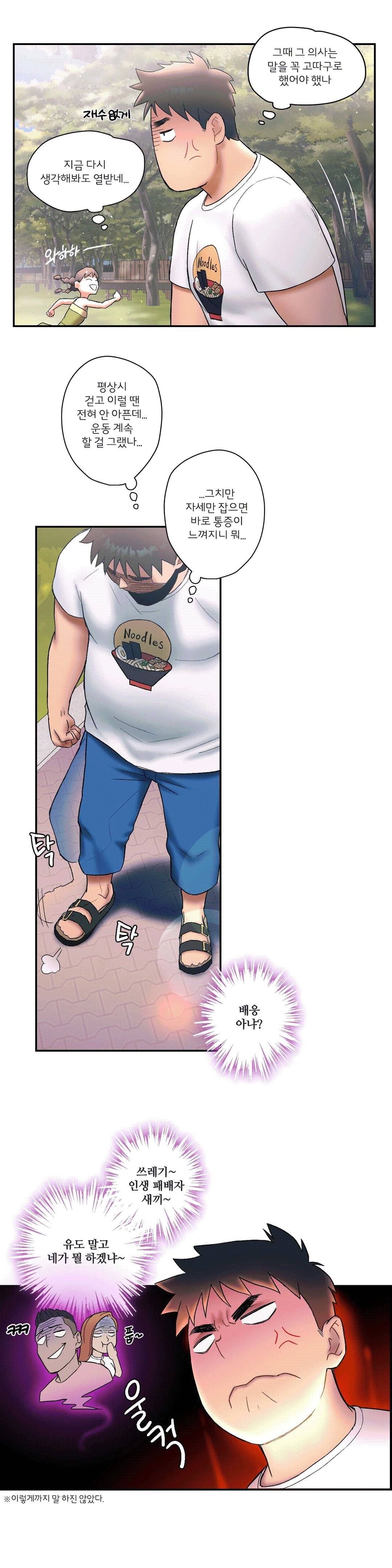 Sex Exercice Season 02 Raw - Chapter 7 Page 24