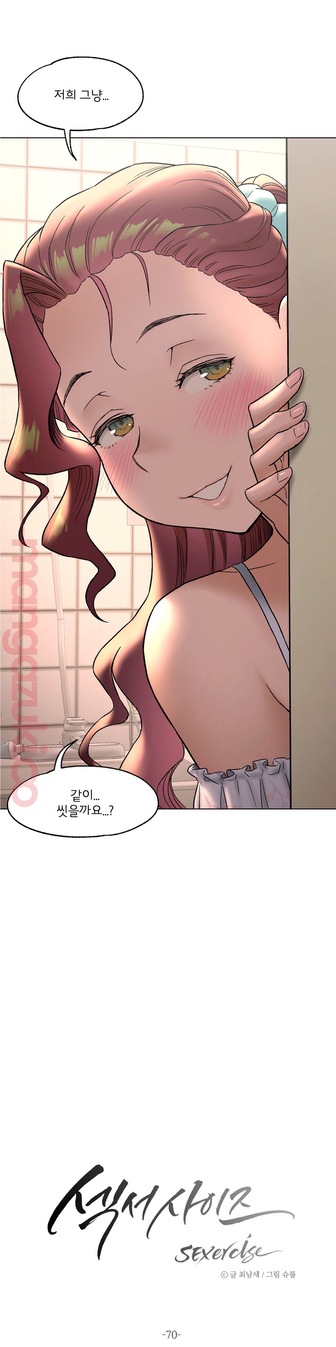 Sex Exercice Season 02 Raw - Chapter 70 Page 1