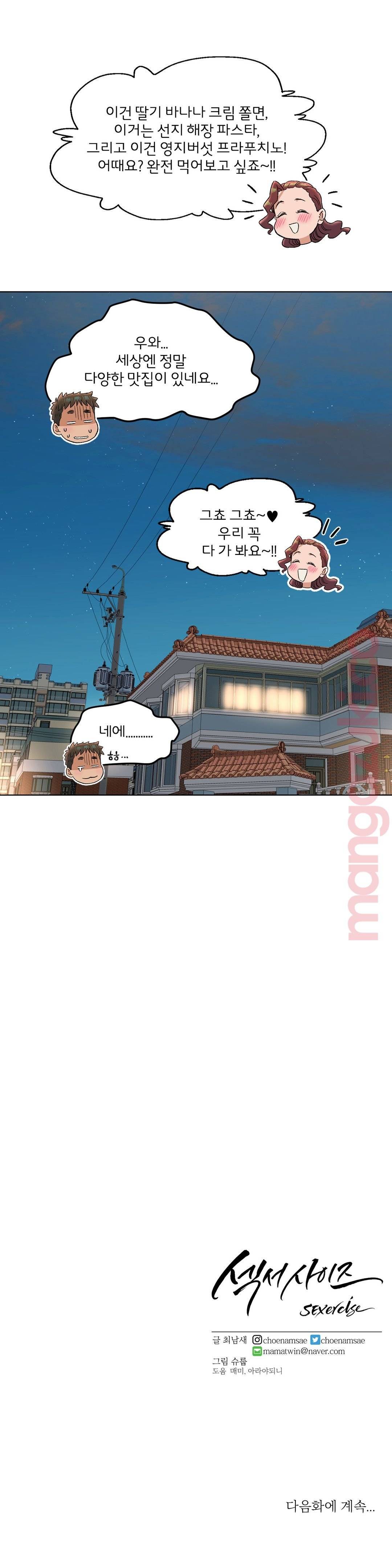 Sex Exercice Season 02 Raw - Chapter 70 Page 28