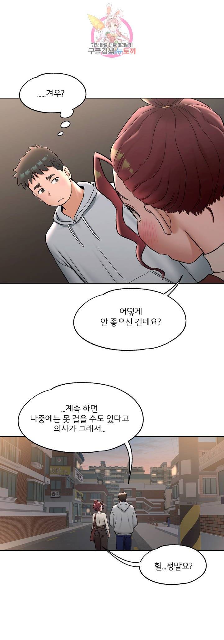 Sex Exercice Season 02 Raw - Chapter 71 Page 11