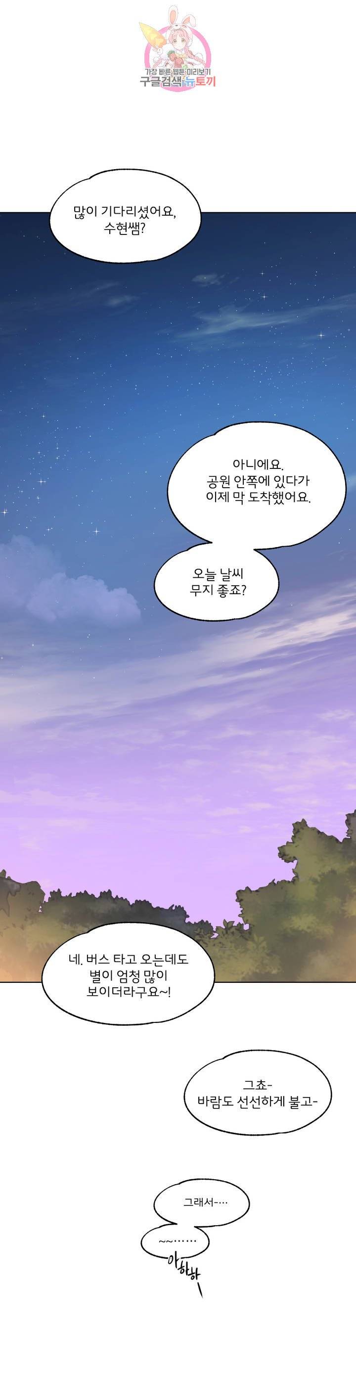 Sex Exercice Season 02 Raw - Chapter 71 Page 23