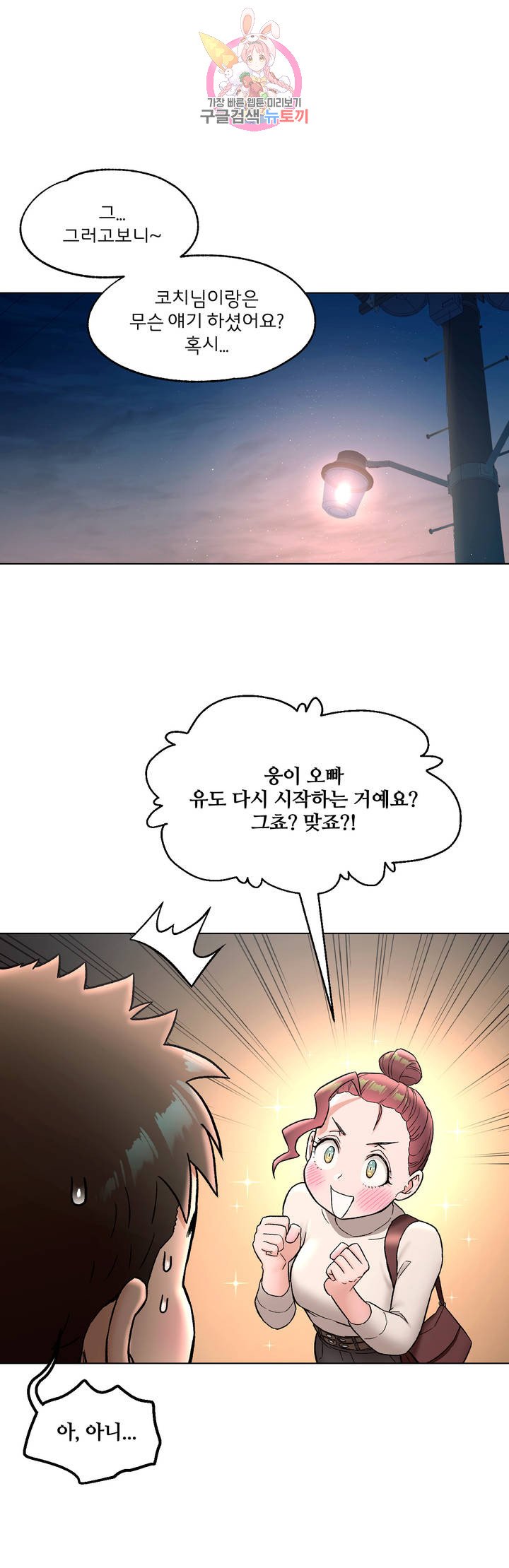 Sex Exercice Season 02 Raw - Chapter 71 Page 8