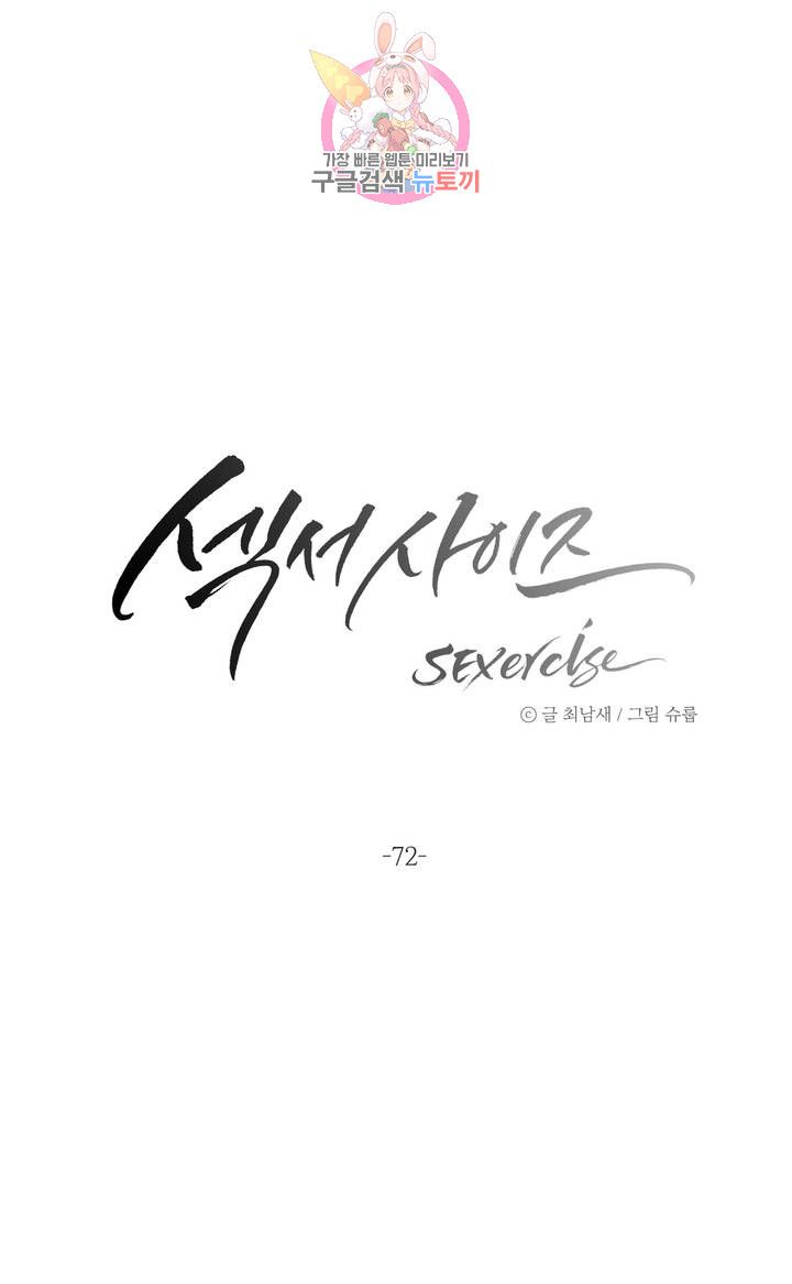 Sex Exercice Season 02 Raw - Chapter 72 Page 1