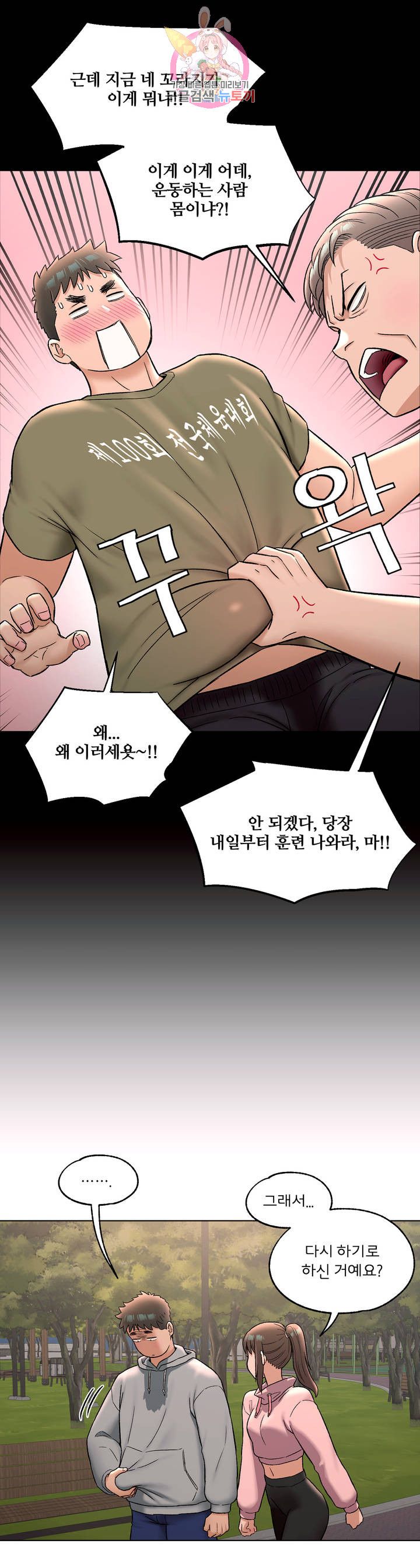 Sex Exercice Season 02 Raw - Chapter 72 Page 14