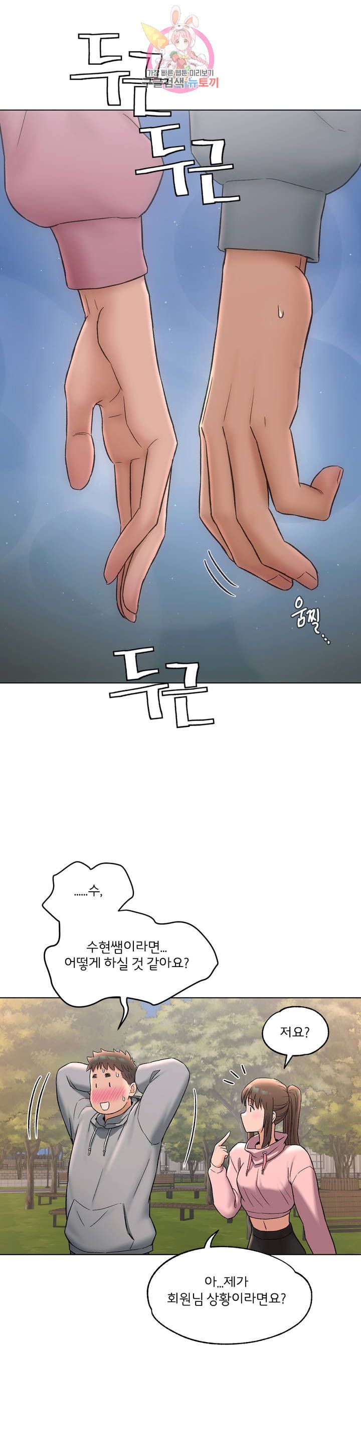 Sex Exercice Season 02 Raw - Chapter 72 Page 17