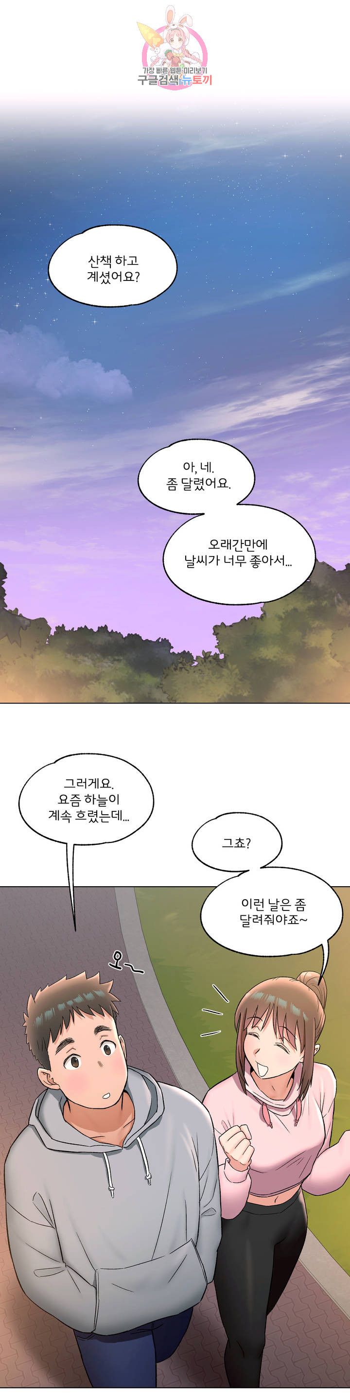 Sex Exercice Season 02 Raw - Chapter 72 Page 2