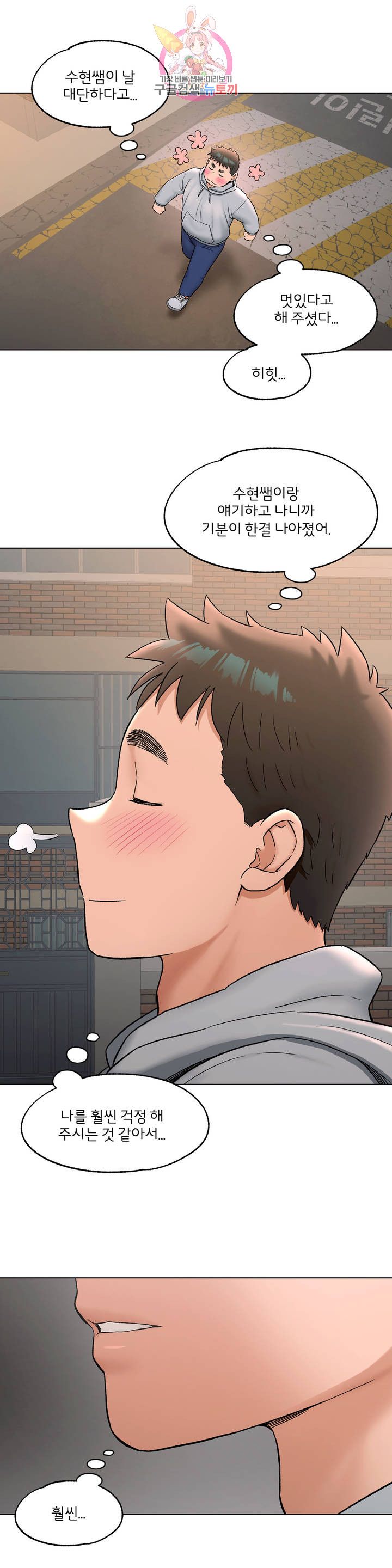 Sex Exercice Season 02 Raw - Chapter 72 Page 23