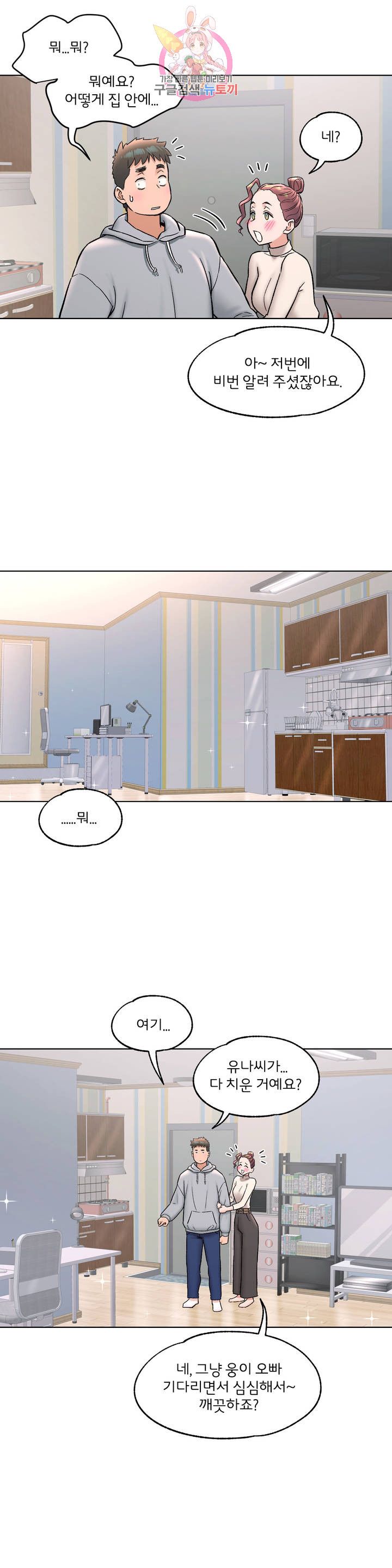 Sex Exercice Season 02 Raw - Chapter 72 Page 29